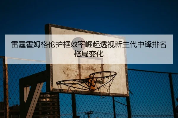 lei-ting-huo-mu-ge-lun-hu-kuang-xiao-lv-jue-qi-tou-shi-xin-sheng-dai-zhong-feng-pai-ming-ge-ju-bian-hua-2-839.jpg